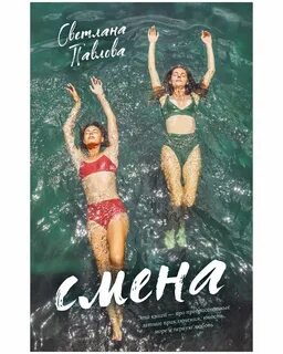 Книжка смена