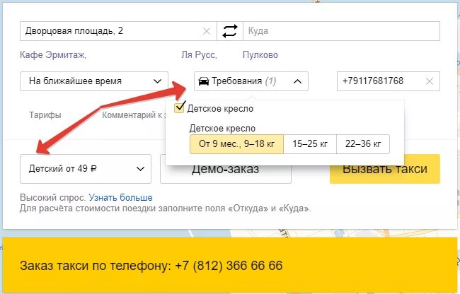 Как заказать такси с детским креслом
