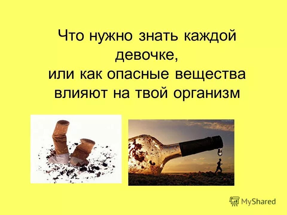 что нужно знать каждый девочке