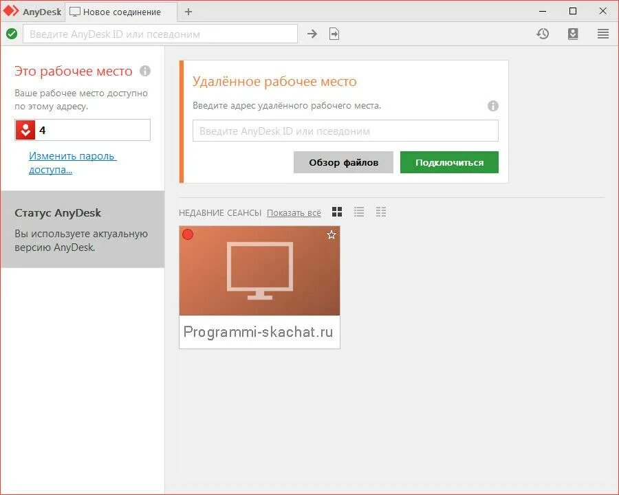 Подключение ани деск. Программа анидеск. ANYDESK Скриншот. Удаленная программа ANYDESK. ANYDESK на компе.