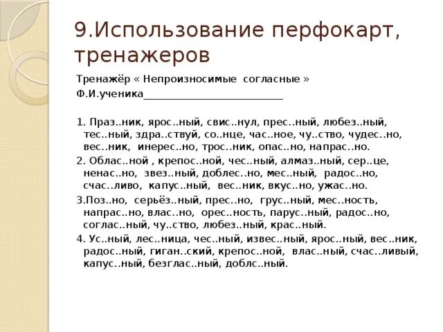 Задания на непроизносимые согласные 2 класс. Диктант на не произносимве согласные. Диктант с непроизносимыми согласными. Непроизносимые согласные тренажер. Непроизносимыми согласными в корне задания