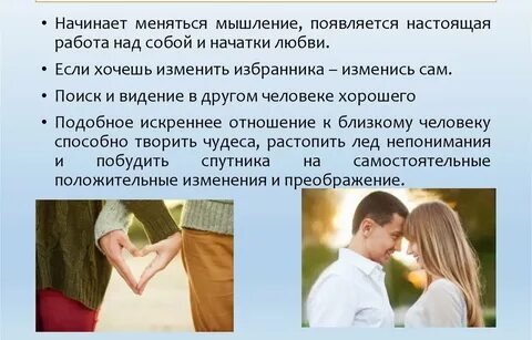 Как лучше развивать отношения