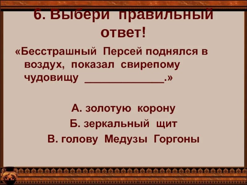 Храбрый Персей план 3 класс литературное чтение. Мифы древней Греции Храбрый Персей. План по Храбрый Персей. План Храбрый Персей 3 класс. Храбрый персей 3 класс