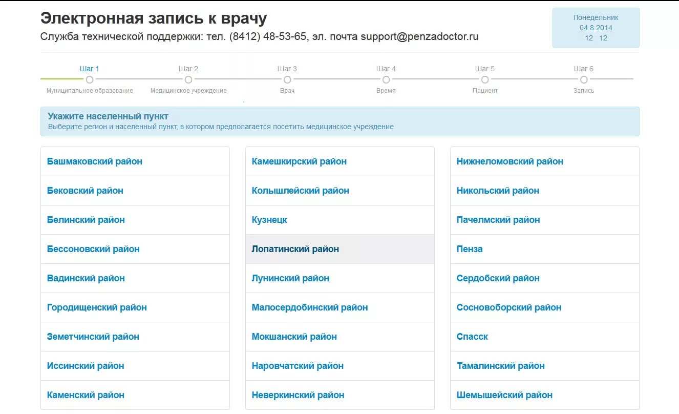 Запись к врачу курск телефон. Пенза-доктор РФ запись к врачу Пенза. Электронная запись. Электронная регистратура Пенза. Запись к врачу.