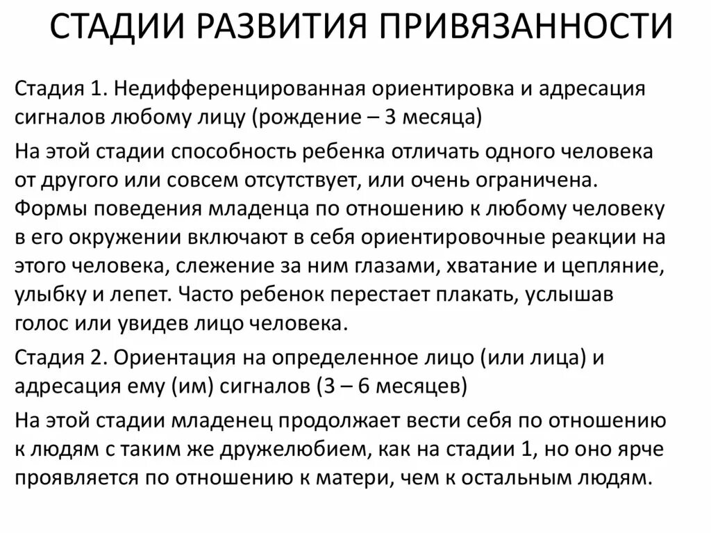 Теория привязанности Боулби. Стадии привязанности по Боулби. Стадии развития привязанности. Этапы формирования привязанности. Привязанность является