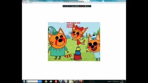 3 кота exe
