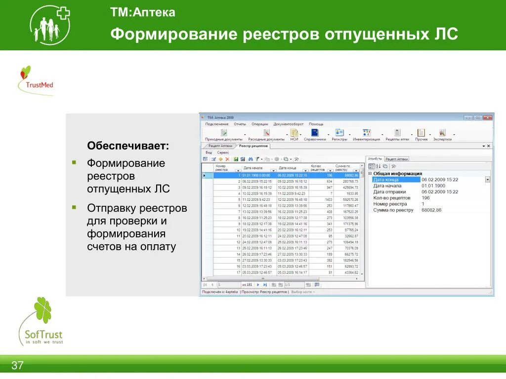 Формирование счетов реестров. Аптечные программы. программа &quot;аптека&quot;. софт аптека. формирование реестров.