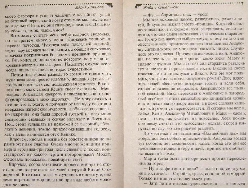 Донцова жаба с кошельком. Донцова книга жаба с кошельком.. жаба с кошельком донцова. тушканчик в бигудях дарья донцова книга. дарья донцова жаба с кошельком аудиокнига.