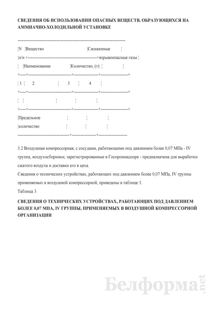 Положение о производственном контроле. Положение о производственном контроле на опо 2022. Программа производственного контроля на элеваторе. Постановление об организации производственного контроля