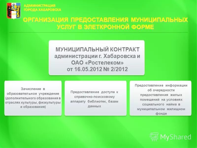 Договор с администрацией муниципального образования