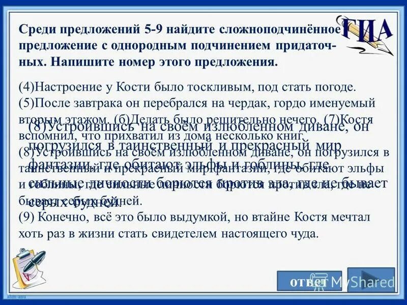 10 предложений с однородным подчинением придаточных. Сложное предложение с однородным подчинением придаточных. Сложноподчиненное предложение с однородными придаточными. 10 предложений с однородным подчинением придаточных. Среди предложений почему предложение.