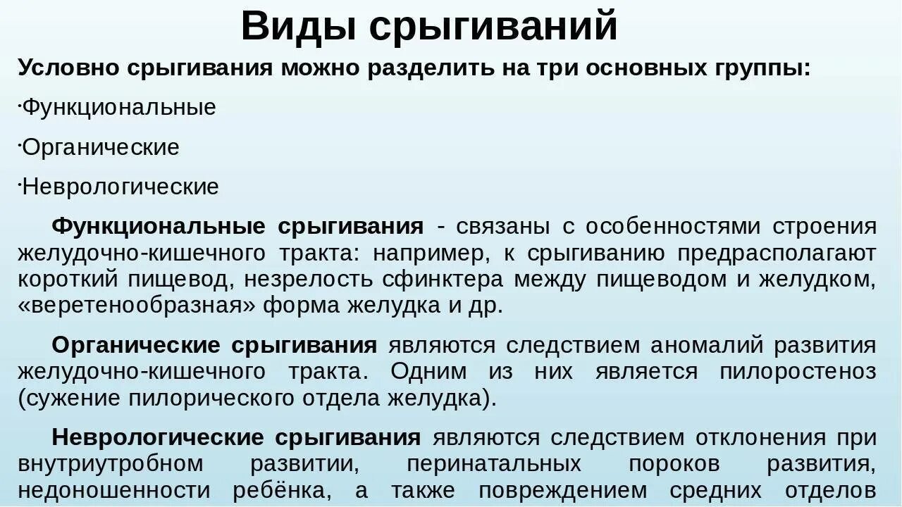 6 месяцев срыгивает. Причины срыгивания у грудничков. Причина срыгивания у грудных детей. Функциональные и патологические срыгивания у детей. Срыгивание у грудных детей: причины, профилактика.