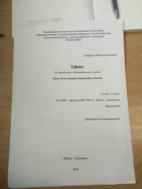 Курсовые бгэу