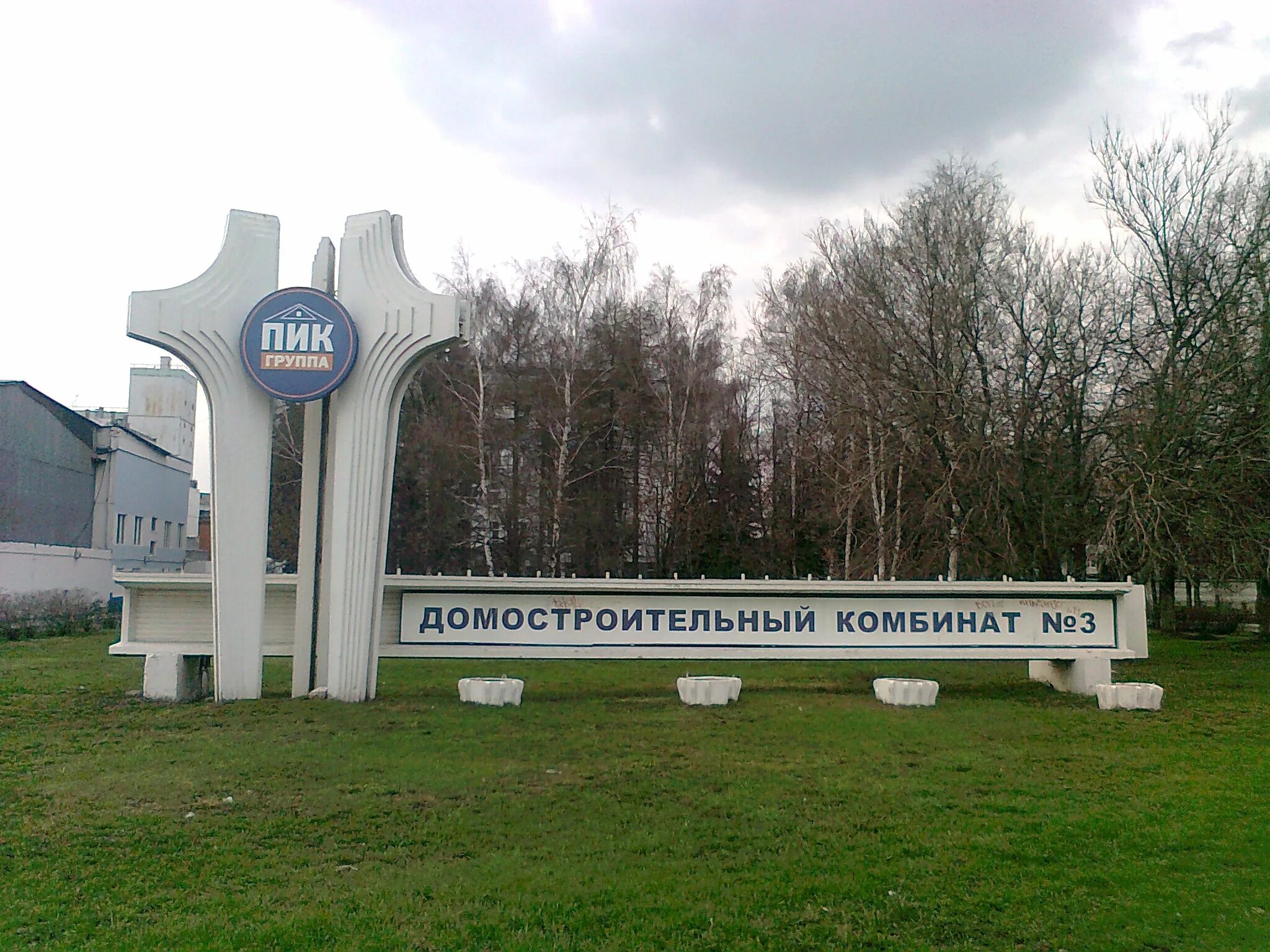 Домостроительный комбинат 1 москва. Дск. Дск логотип. Домостроительные комбинаты москвы. Дск 1.