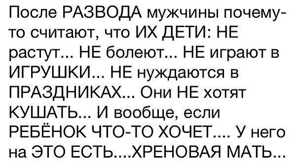 Мужчины в разводе в 40. Мужчина после развода. После развода мужчины почему-то считают. Папа после развода. Статус про алименты.