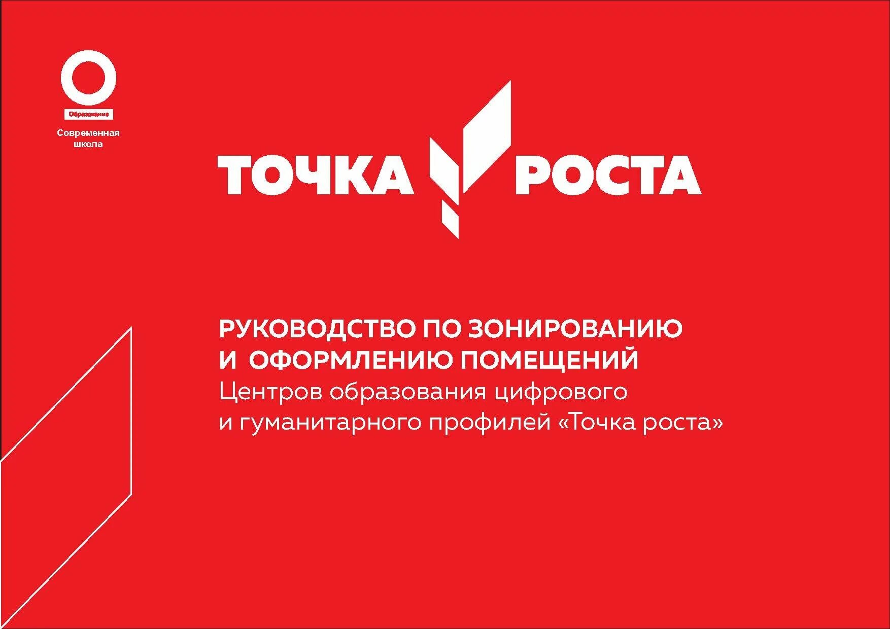 Точка роста. Точка роста логотип. Точка роста фон. Буклет точка роста.