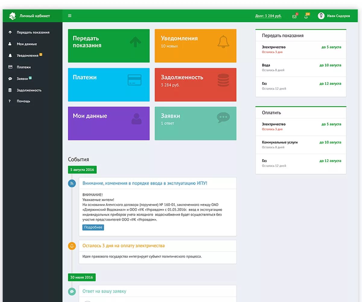 Отправка личный кабинет организация. Дизайн личного кабинета. Образец личного кабинета. Интерфейсы для личных кабинетов. Пример интерфейса личного кабинета.