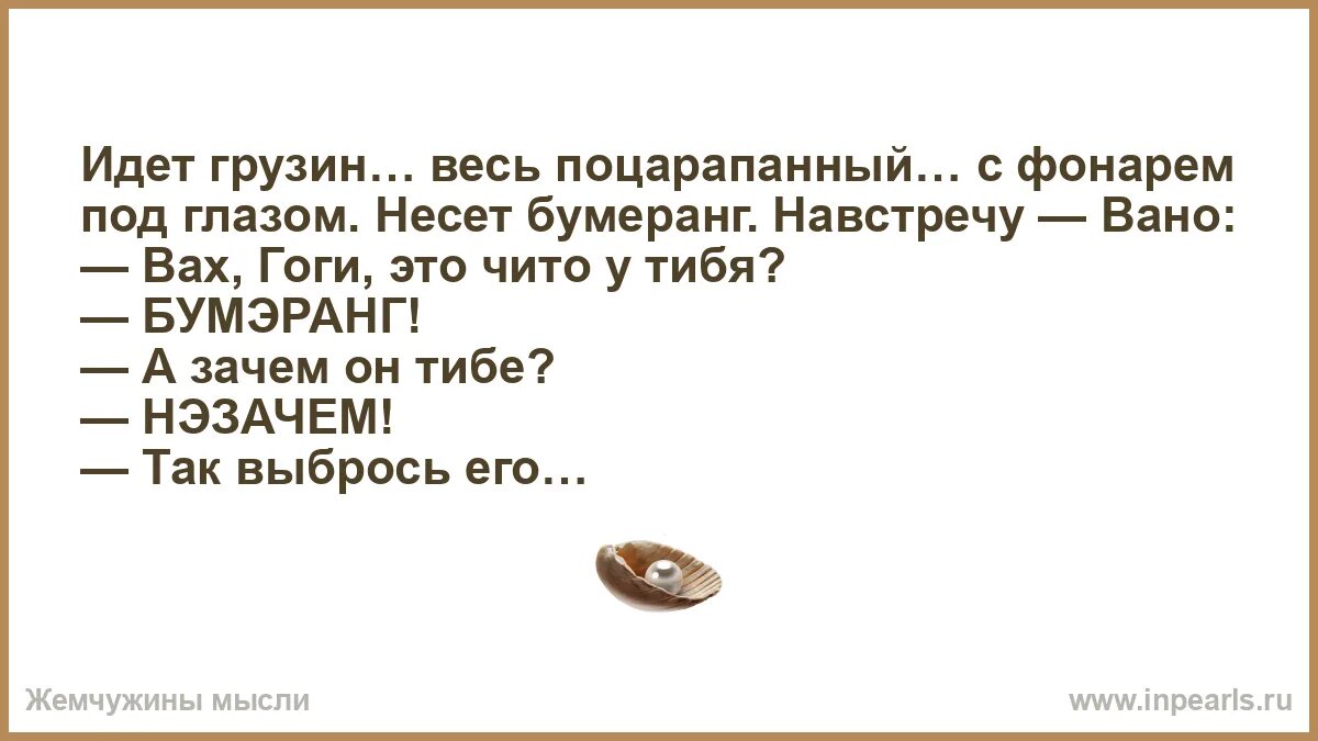 Анекдот про грузина и бумеранг. Двое грузинов или грузин. Однополая свадьба. Двое грузины. Смешные картинки про грузинов.