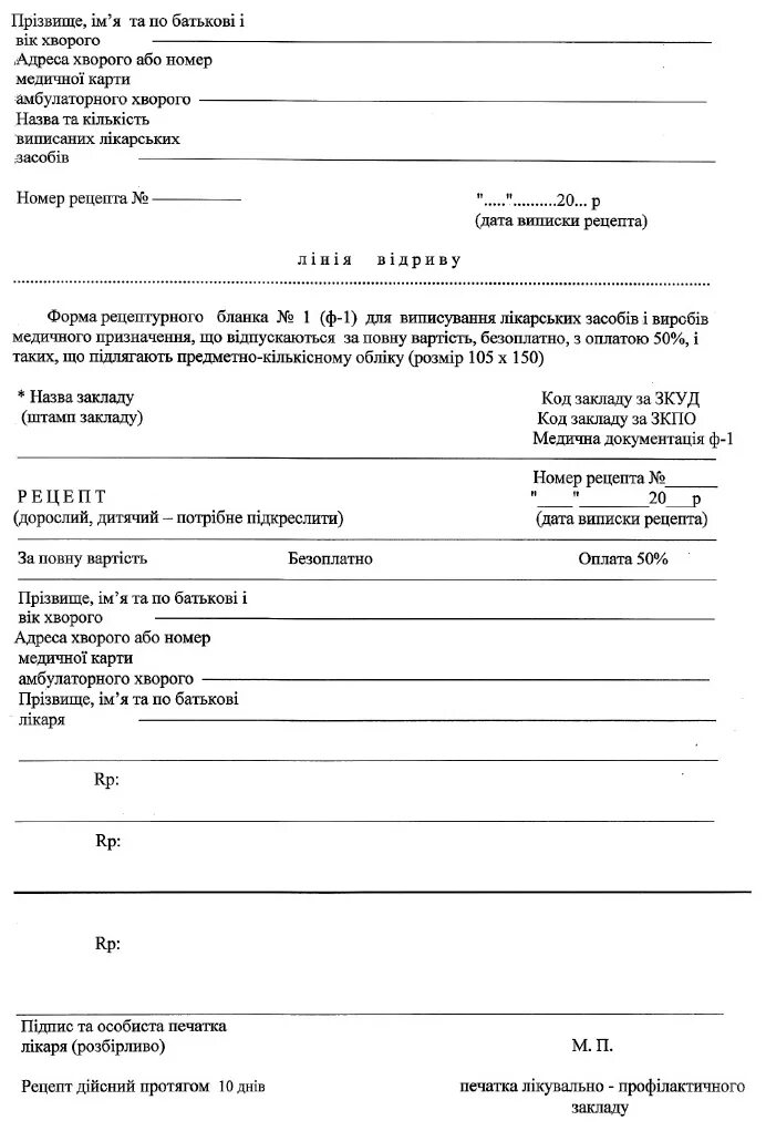 Бланк рецепта формы 3. Форма рецептурного бланка ф 1. рецептурный бланк ф1. бланки рецептов на лекарства.