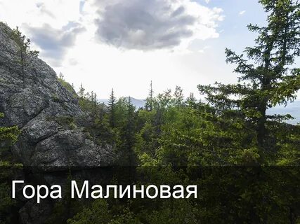 Малиновые горы башкортостан