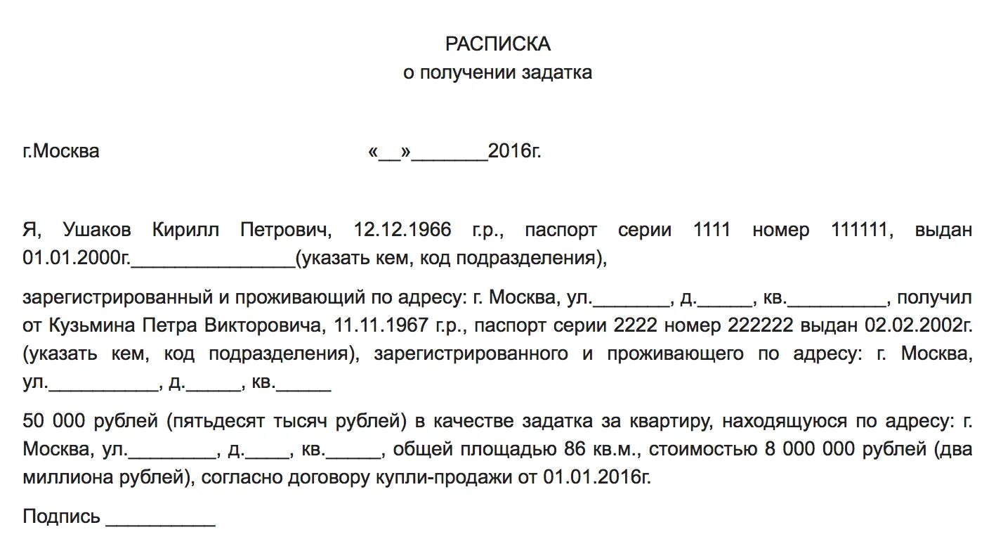 Залог возвращается при аренде. Как написать расписку о получении денег за квартиру задаток. Шаблон расписки о получении задатка за квартиру. Расписка о получении денежных средств образец предоплата за квартиру. Пример расписки в получении денежных средств за квартиру задатка.