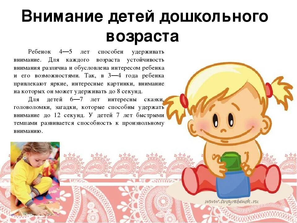 Внимание ребенка младшего дошкольного возраста. На внимание для дошкольников. внимание у детей дошкольного возраста. особенности внимания дошкольников. внимание старших дошкольников.