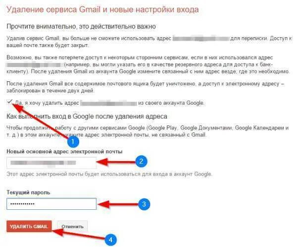 Как убрать gmail. Как удалить почту gmail. Как удалить электронную почту gmail. Удалить электронную почту аккаунт. Как удалить аккаунт в почте gmail.