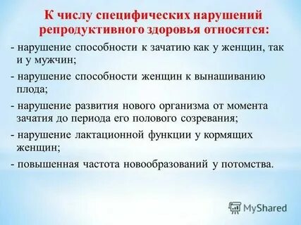 Задачи по репродуктивному здоровью