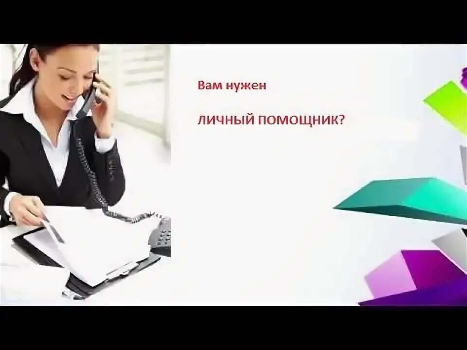 Успешная стильная женщина. Обойтись помощник. Помощник руководителя. Бизнесмен. Обойтись помощник.