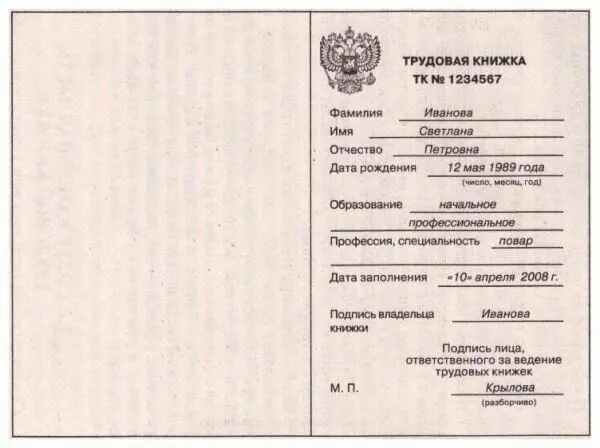 Что писать в графе специальность. Что писать в графе специальность