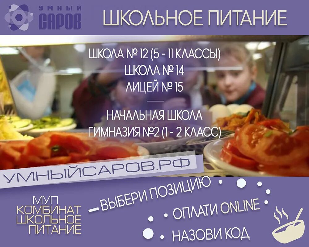 Оплата питания саров