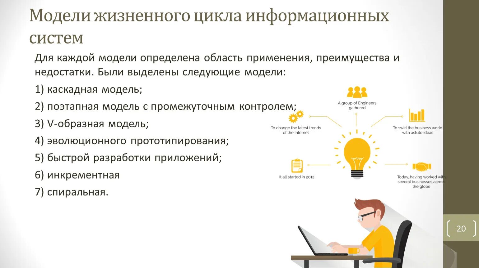 Модели жизненного цикла. Стадии жизненного цикла ИС. Жизненный цикл информационной системы. Основные этапы жизненного цикла информационных систем.