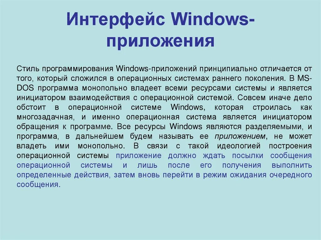 Интерфейс Windows приложений. Система программирования на виндовс. Системный программист презентация. Ресурсы интерфейса Windows.