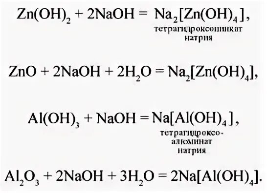 Zn naoh 2 реакции