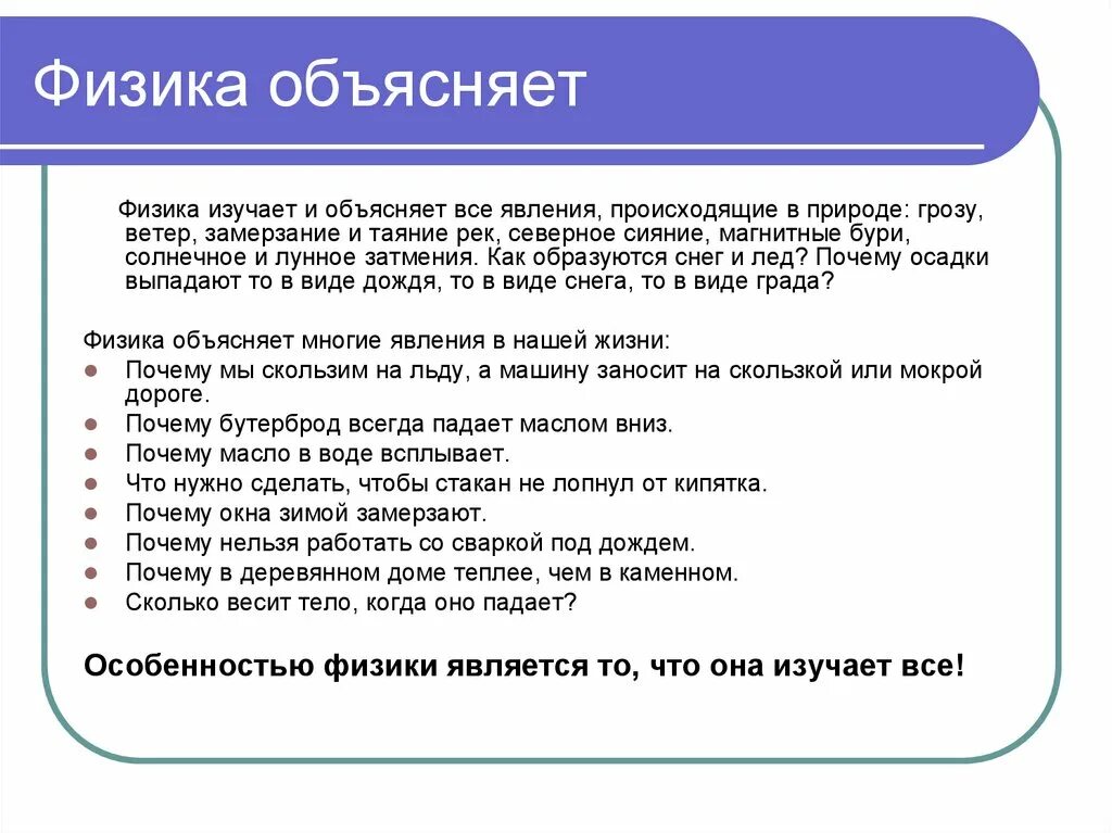 Зачем изучать физику. Что изучает физика презентация. Почему нужно изучать физику. Физика объяснение.