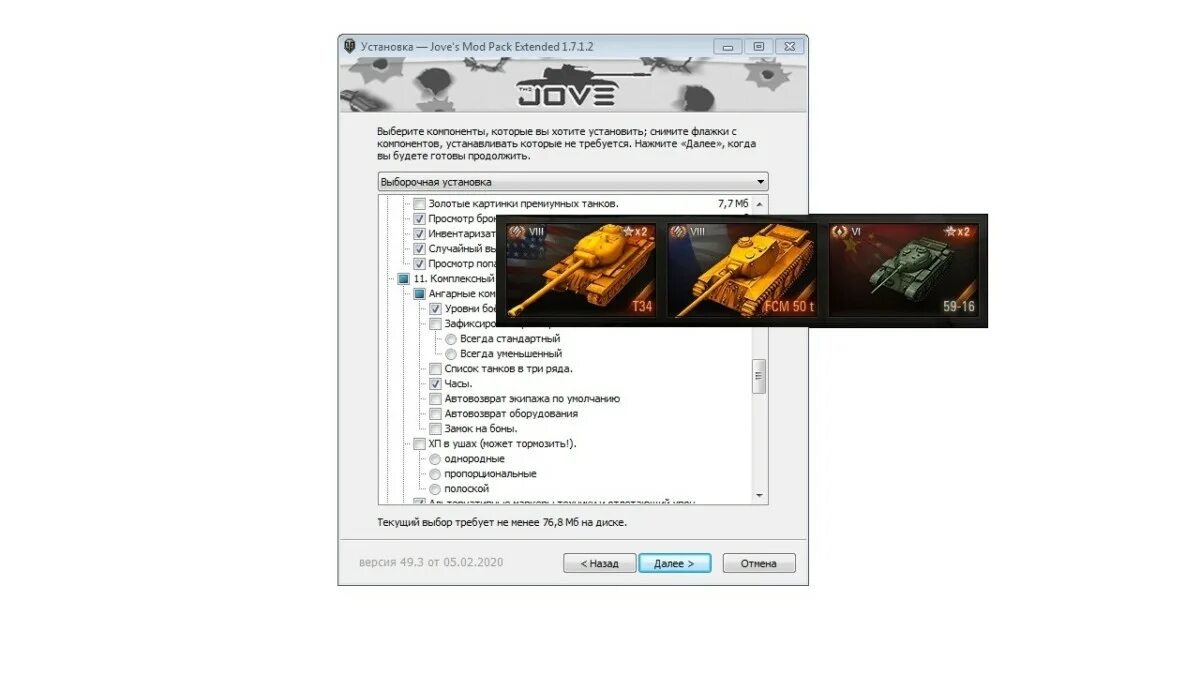 Джова расширенная версия. Моды для World of Tanks от Джова. Jove Mod Pack последняя версия. Моды Джова описание.