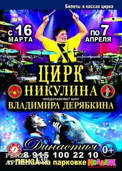 Цирк лазерное шоу. Евроцирк. Цирк пенза коллаж. Московский цирк шапито ягуар. Расписание цирка пенза.