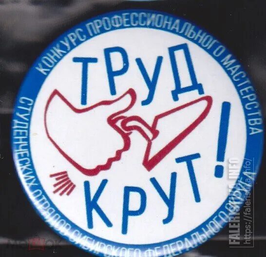 Рабочий лист 22 апреля труд крут. Труд крут рсо. труд крут студенческие отряды. труд крут эмблема. наклейки рсо.