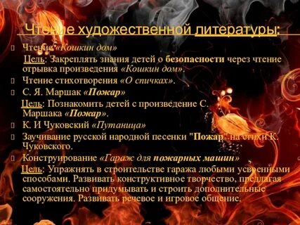 Кто помогал тушить пожар в кошкин