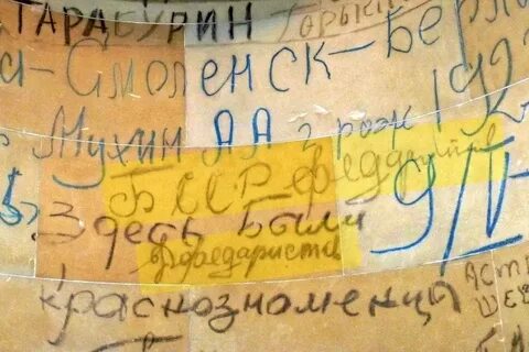 Фамилии на рейхстаге 1945