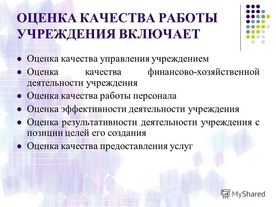 показатели качества образовательных услуг. оценка качества работы учреждений. оценка качества работы учреждений. структура организации для битрикс. оценка качества работы учреждений.