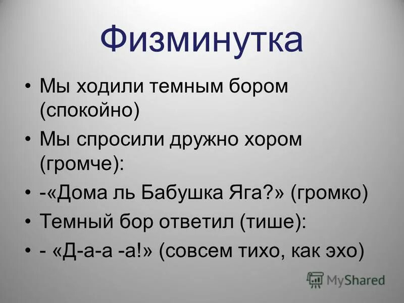 физкультминутка для дошкольников. физминутка про кота. физминутка про домашних животных. физминутка домашнее животное. физминутка для детей строим дом.
