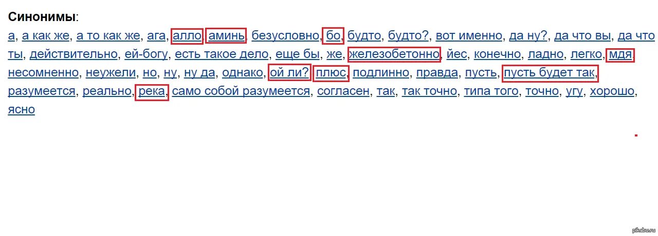 Синоним к слову найти точные слова. Синоним к слову также. Также синонимум. Синоним к слову однако. Синоним к слову безусловно.