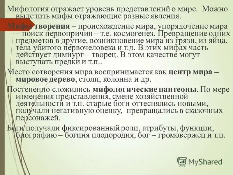 Виды мифологии. Структура мифа в философии. Виды мифов по содержанию. Уровни мифологии. Миф выделяет.
