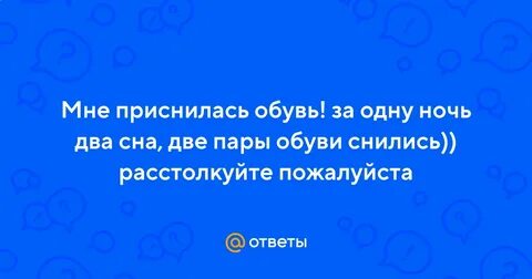 Сонник порванная