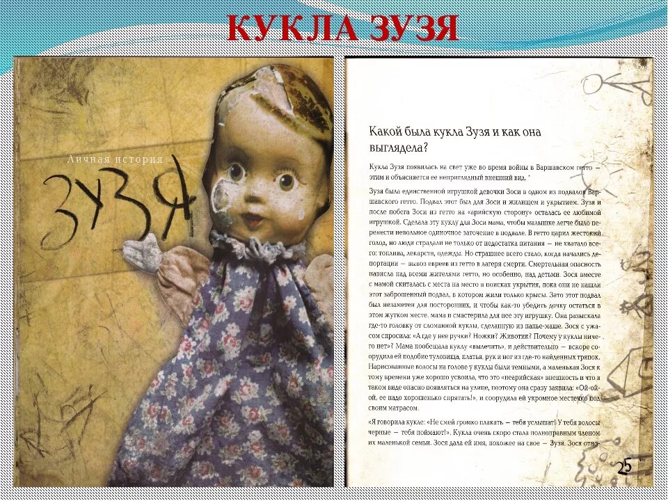 С чего начинается рассказ кукла. Три куклы Холокост презентация. Кукла Зузя. Три куклы книга. Книги для кукол.