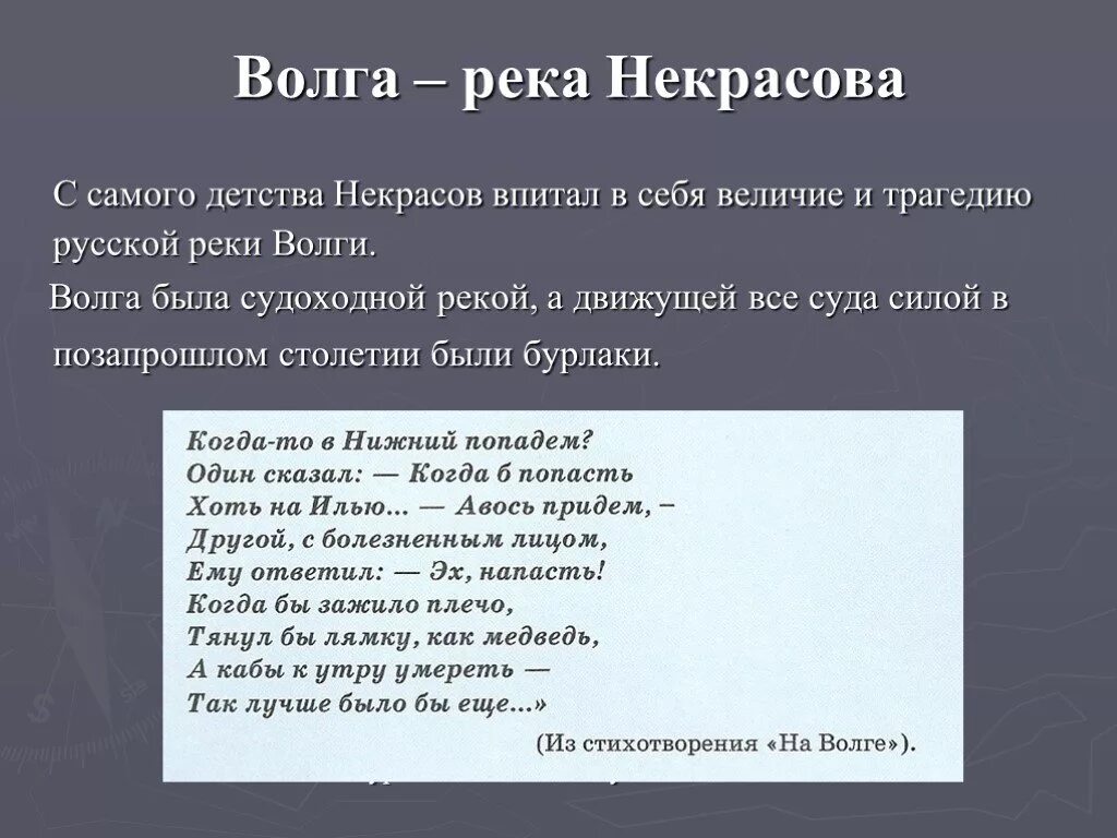 Стихотворение некрасова детство. Стихотворение Некрасова на Волге. Волга русская река Некрасов. Некрасов детства река Волга. Стихотворение Некрасова Волга Волга.