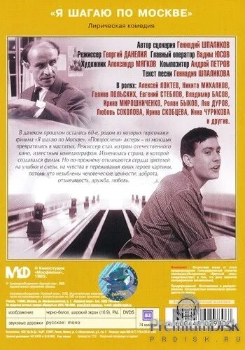Я шагаю по Москве (DVD). Басов я шагаю по Москве. Я шагаю по Москве. Я шагаю по Москве квест.