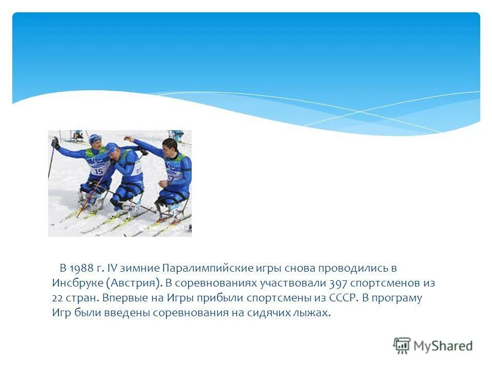 Олимпийские игры паралимпийские игры. Паралимпийские виды спорта летние и зимние. Виды паралимпийских игр. Зимние паралимпийские игры. Паралимпийские игры в сочи 2014.