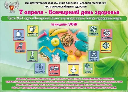 День здоровья или день здоровья